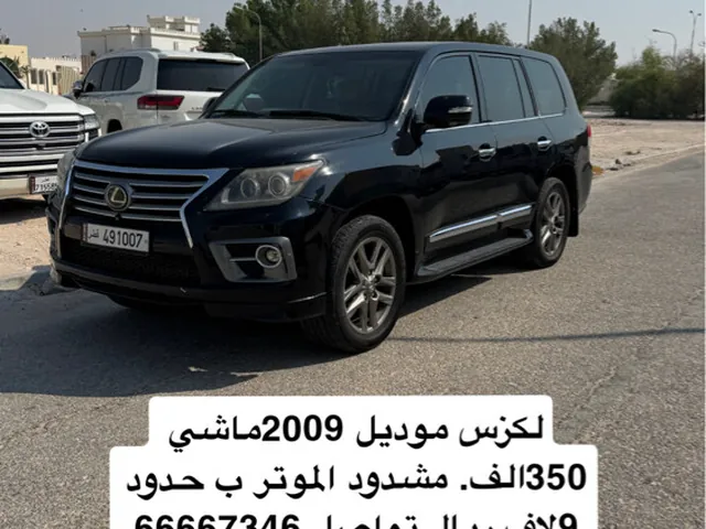 صورة 2009 لكزس LX 570