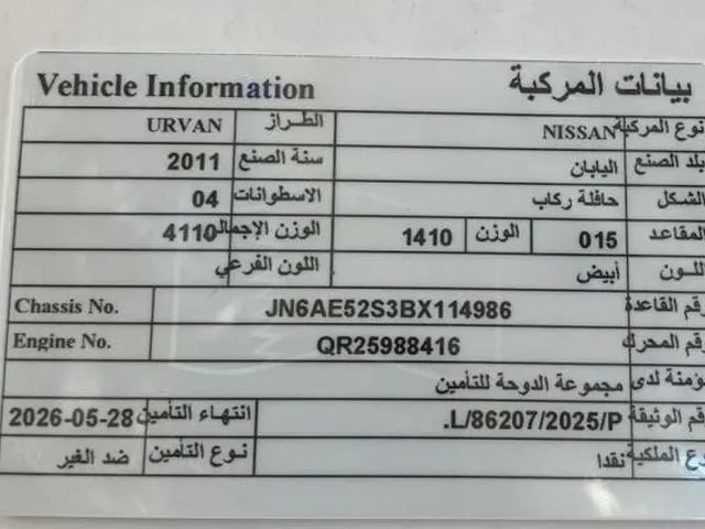 صورة 2011 نيسان أورفان