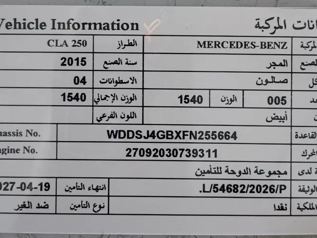صورة 2015 مرسيدس-بنز CLA 250