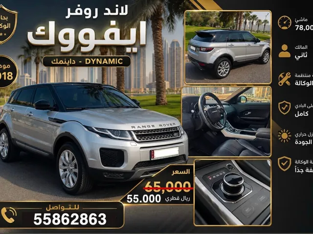 صورة 2018 رنج روڤر إيفوك دايناميك