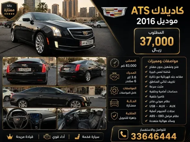 صورة 2016 كاديلاك ATS V