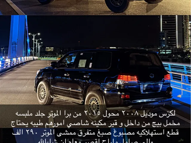 صورة 2008 لكزس LX 570