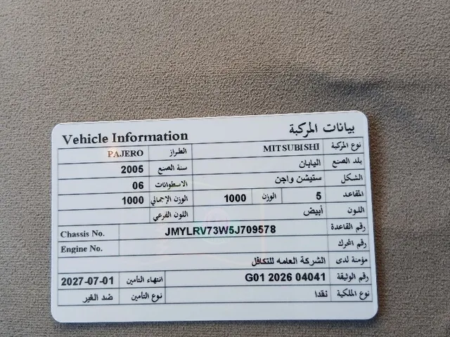صورة 2005 ميتسوبيشي باجيرو GLS
