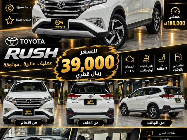 Photo of 2023 Toyota Rush