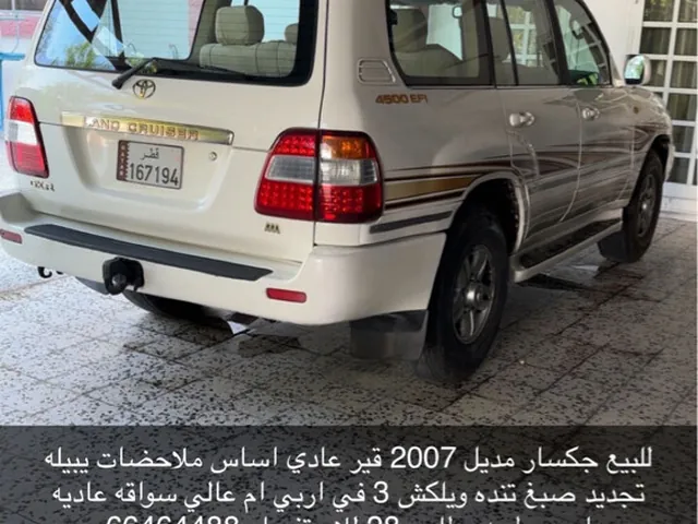 صورة 2007 تويوتا لاند كروزر GXR