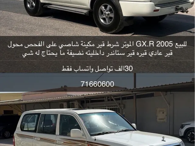Photo of 2005 Toyota Land Cruiser GXR