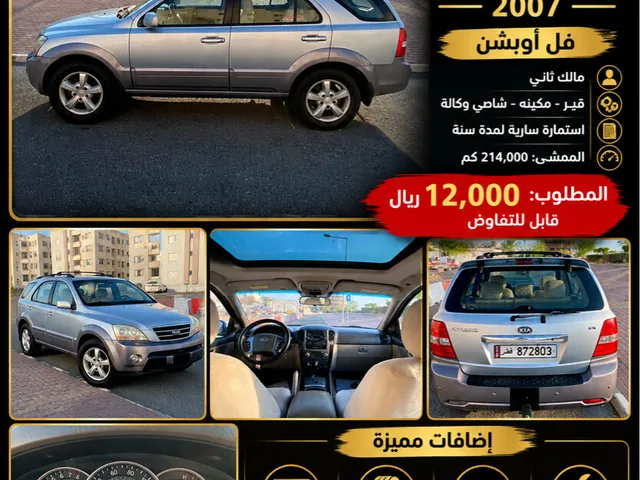 صورة 2007 كيا سورينتو 3.5