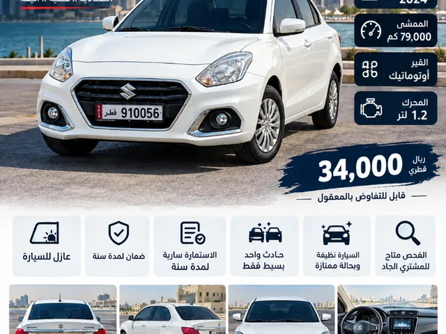 صورة 2024 سوزوكي ديزاير
