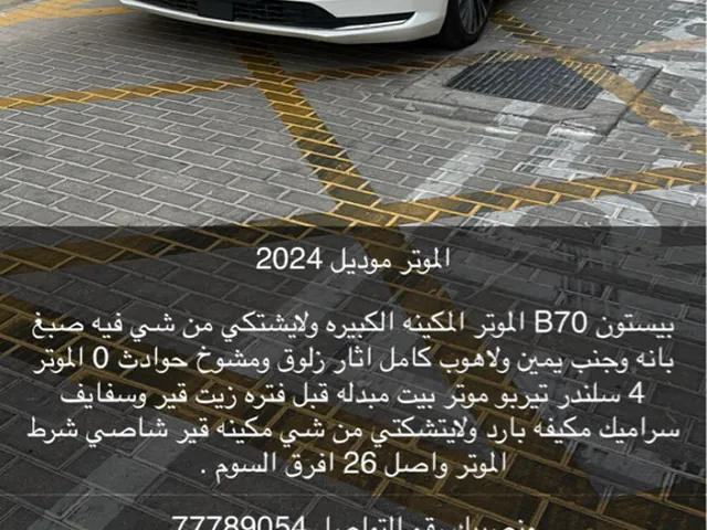 صورة 2024 بستيون B70