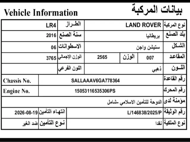 Photo of 2016 Land Rover LR4 HSE