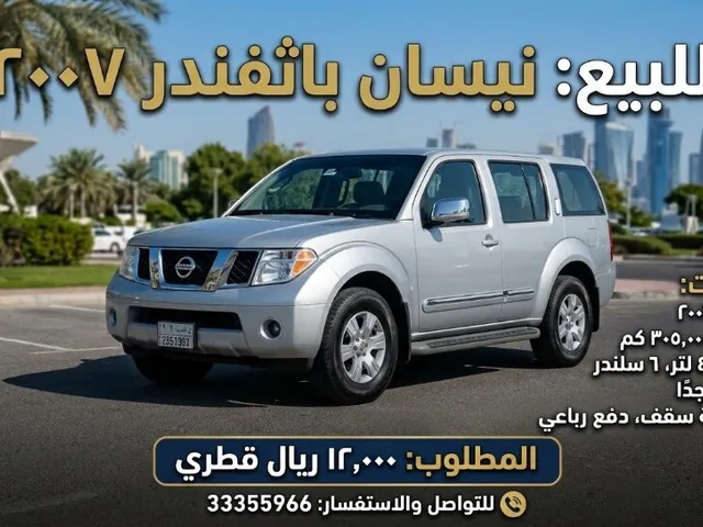 صورة 2007 نيسان باثفايندر