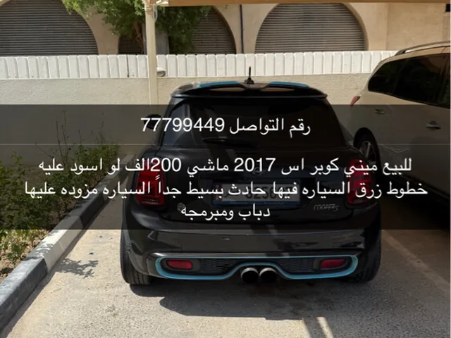 صورة 2017 ميني كوبر S