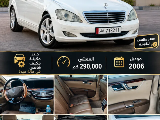 صورة 2006 مرسيدس-بنز S 350