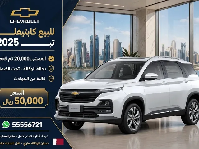 Photo of 2025 Chevrolet Captiva
